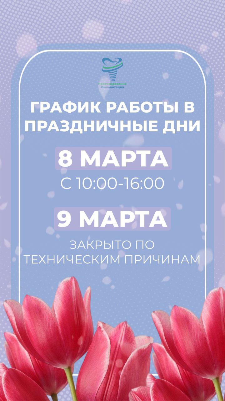 График работы в праздничные дни